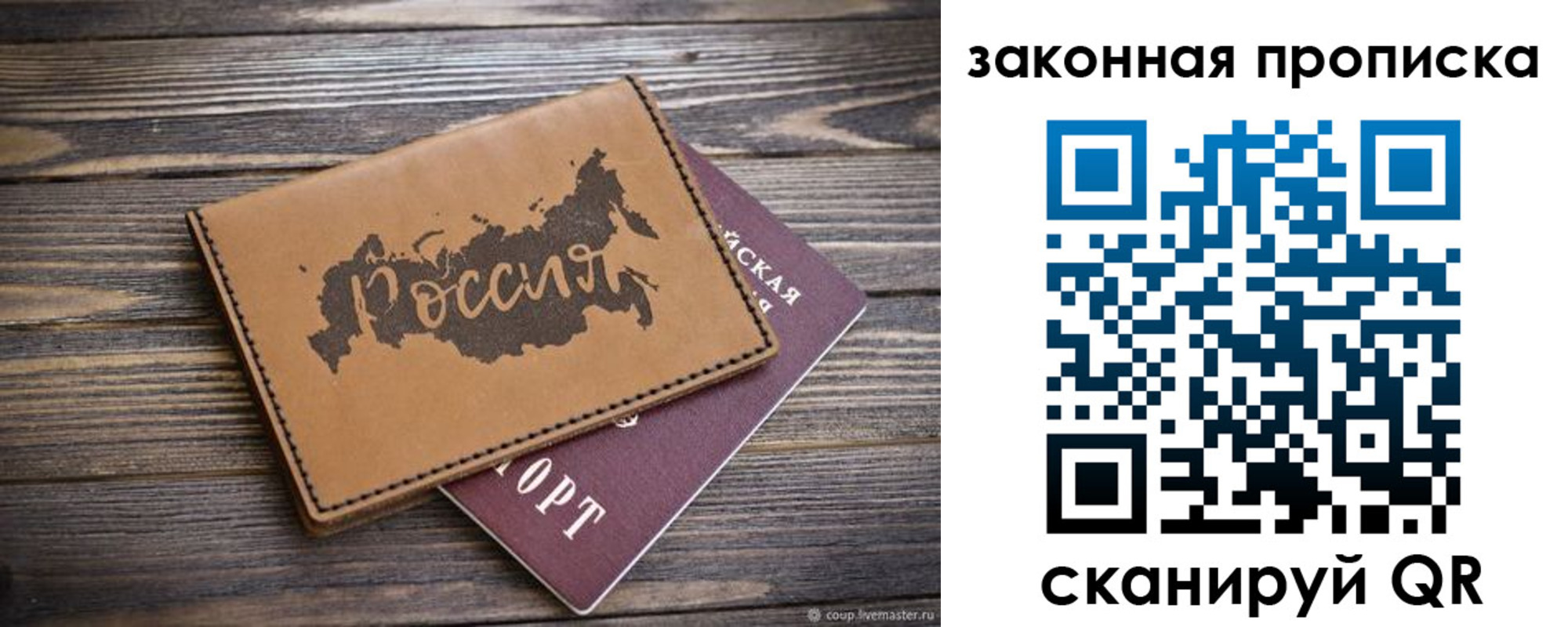 прописка законно в Соликамске