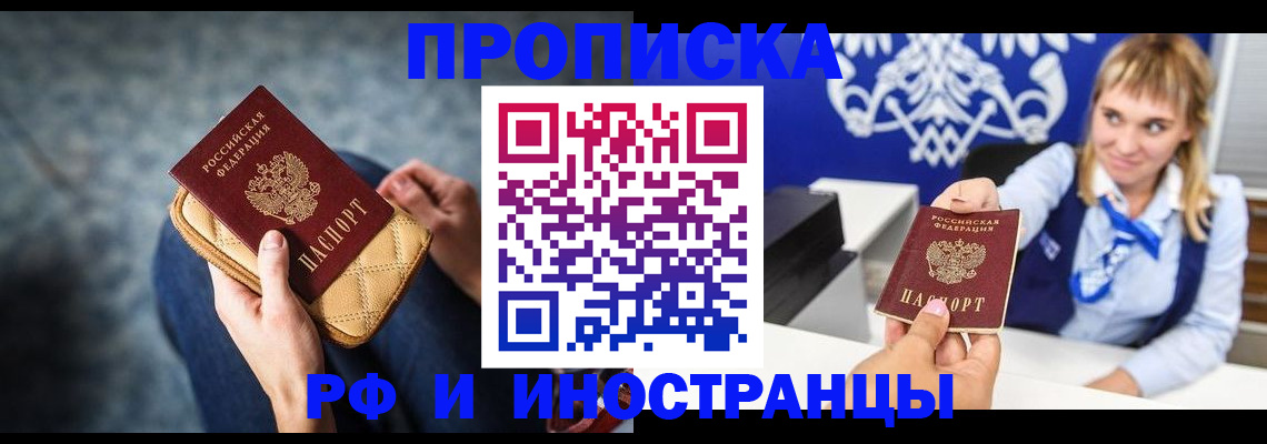 купить прописку в Соликамске