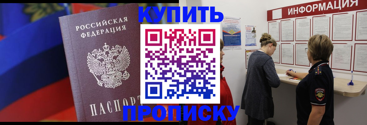 купить прописку в Соликамске